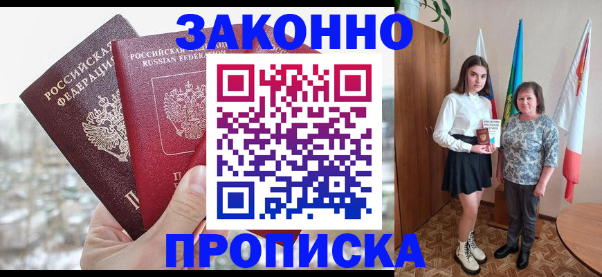 прописка регистрация в Кингисеппе